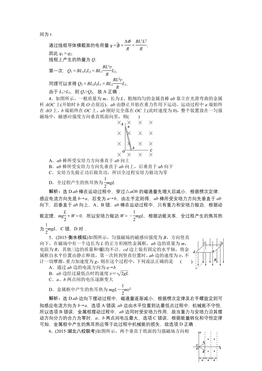 2016届高三物理大一轮复习 章末检测（九） .doc_第2页