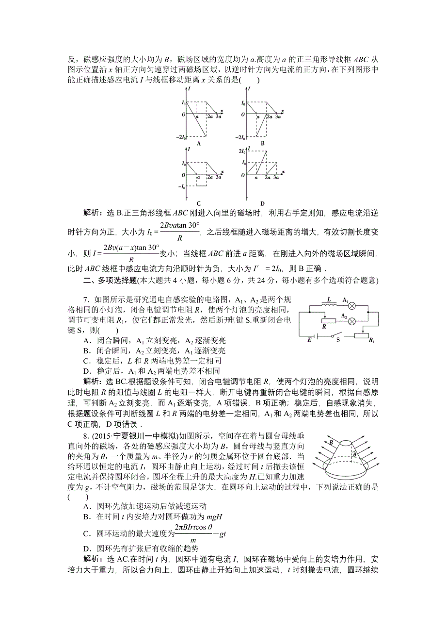 2016届高三物理大一轮复习 章末检测（九） .doc_第3页