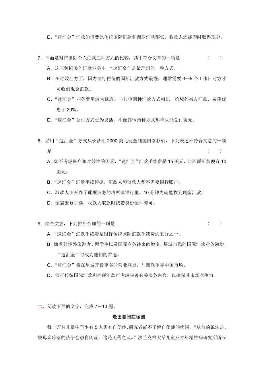 2012年全国各地历年高考模拟语文试题分类精编：科学类文本阅读（1）.doc_第2页