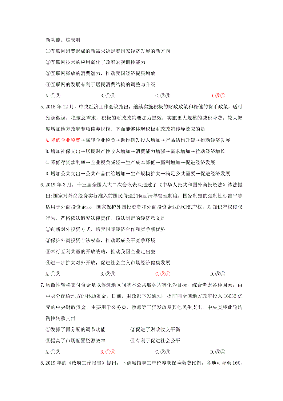 广东省廉江市实验学校2020届高三政治上学期周测试题（5）（高补班）.doc_第2页