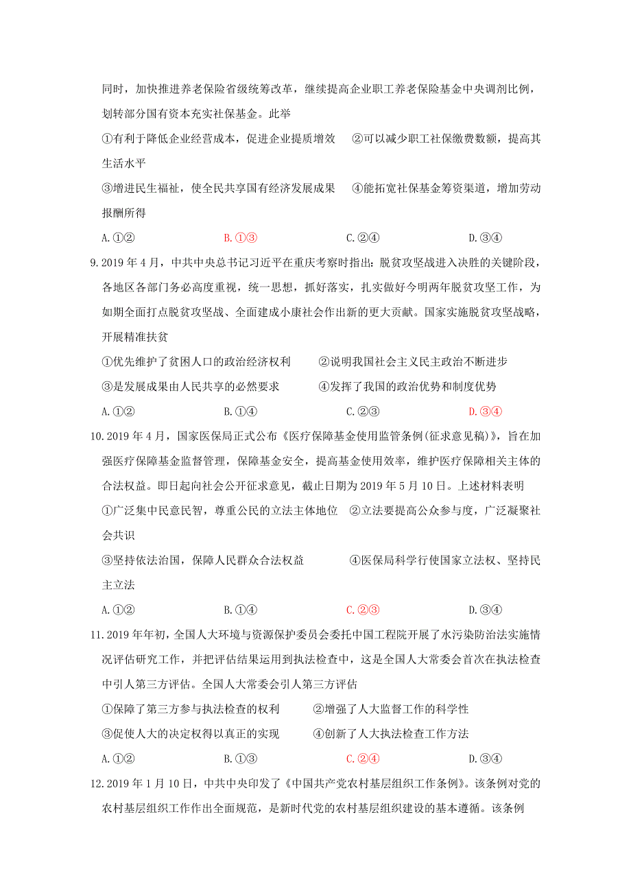 广东省廉江市实验学校2020届高三政治上学期周测试题（5）（高补班）.doc_第3页