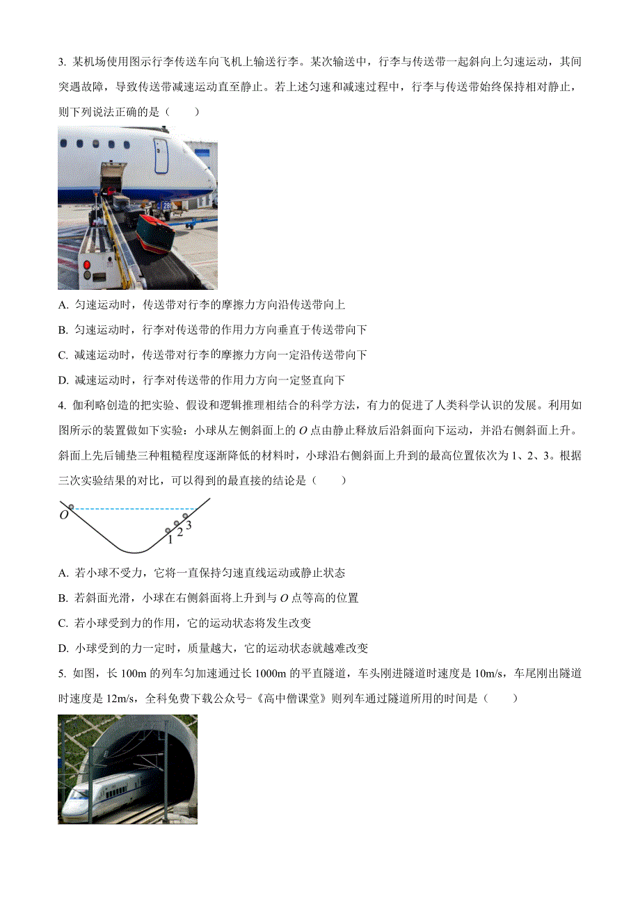 四川省成都市2022-2023学年高一上学期期末调研考试 物理 WORD版含答案.docx_第2页