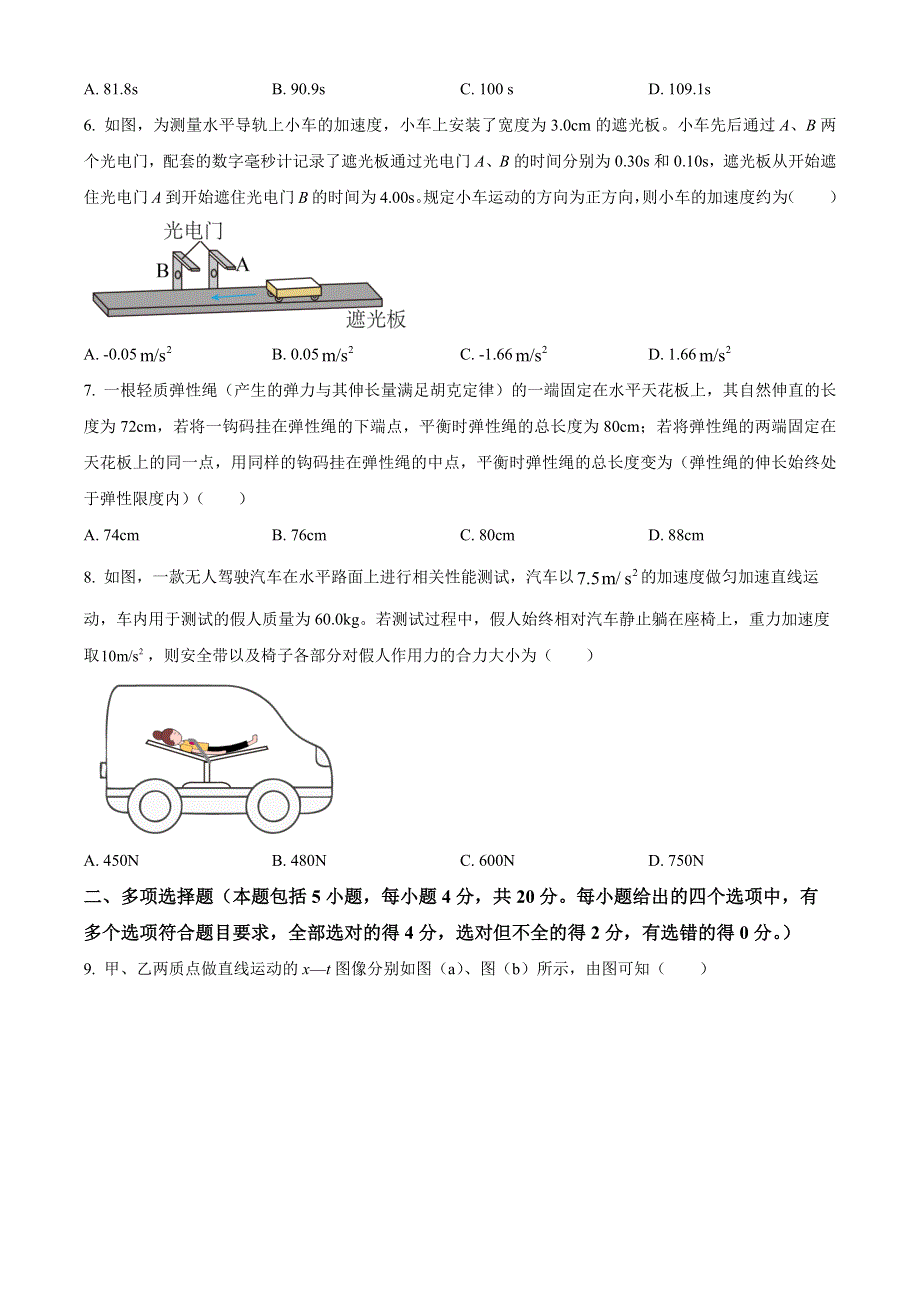 四川省成都市2022-2023学年高一上学期期末调研考试 物理 WORD版含答案.docx_第3页