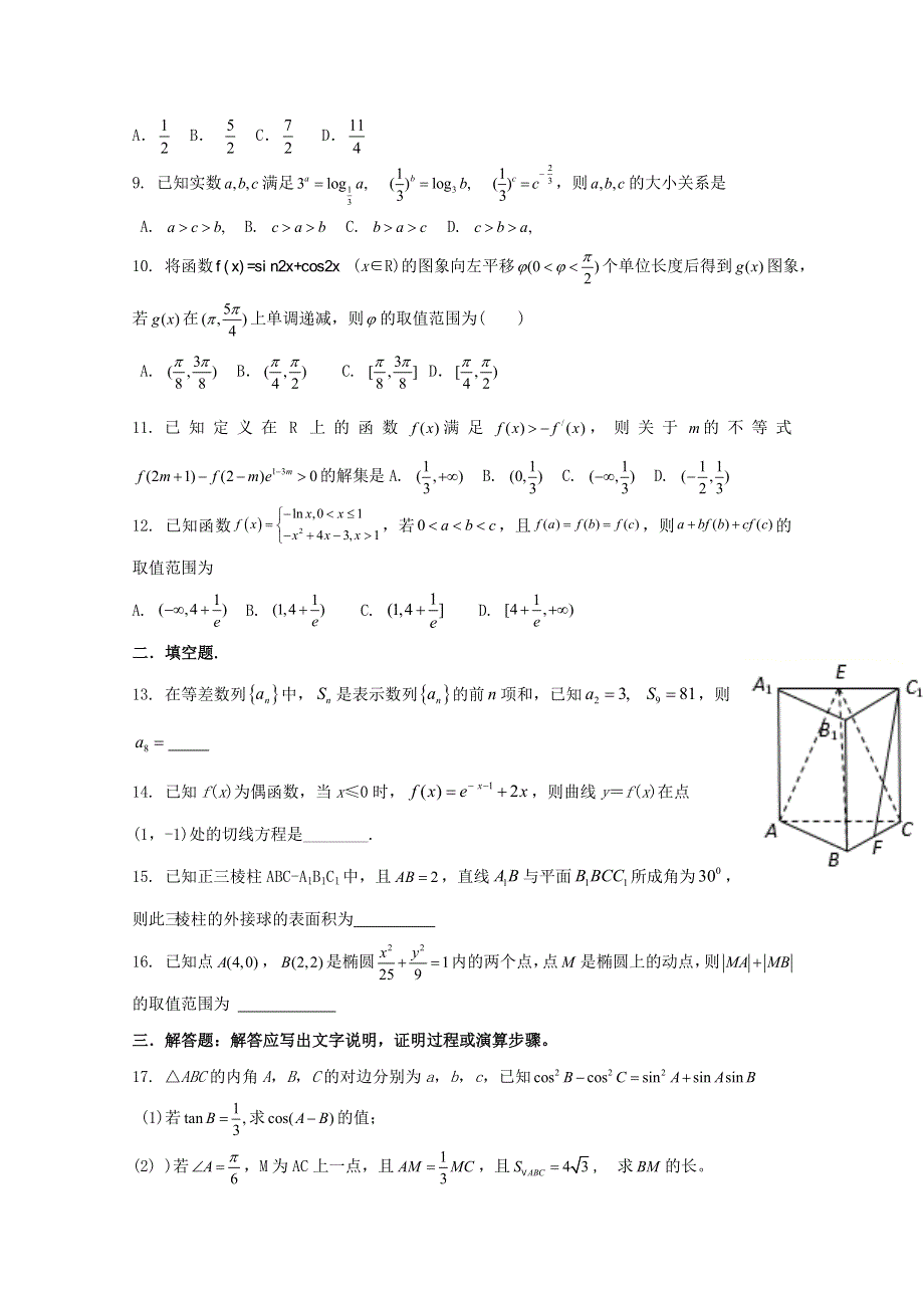 广东省廉江市实验学校2020届高三数学上学期周测一 文（高补班）.doc_第2页