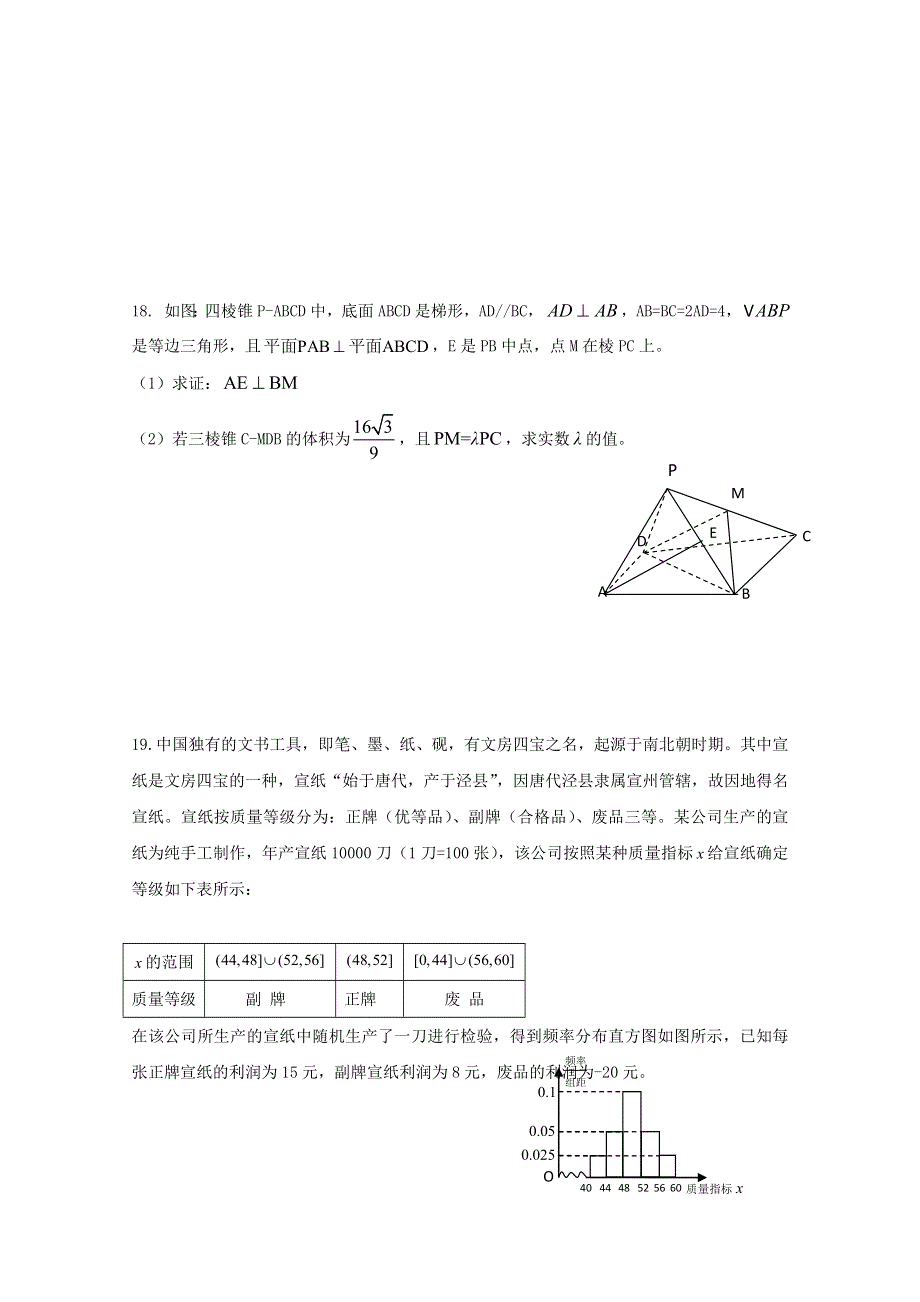 广东省廉江市实验学校2020届高三数学上学期周测一 文（高补班）.doc_第3页