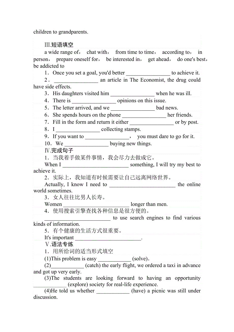 2020-2021学年新教材英语北师大版必修第一册层级练：1-2 UNIT 1 LIFE CHOICES PART 2　LESSON 1　LIFESTYLES WORD版含解析.doc_第2页