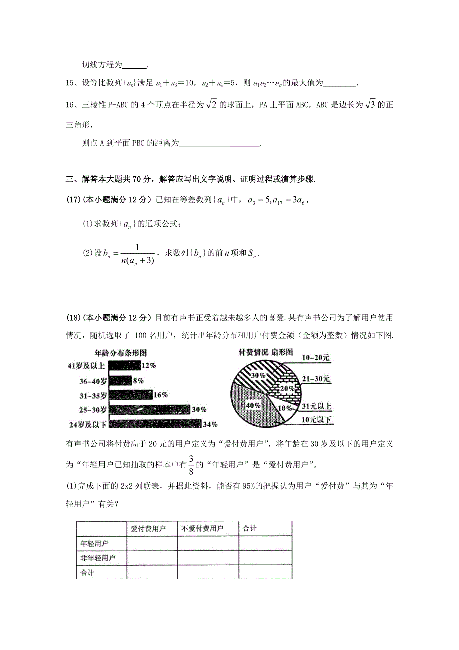 广东省廉江市实验学校2020届高三数学上学期周测五 文（高补班）.doc_第3页