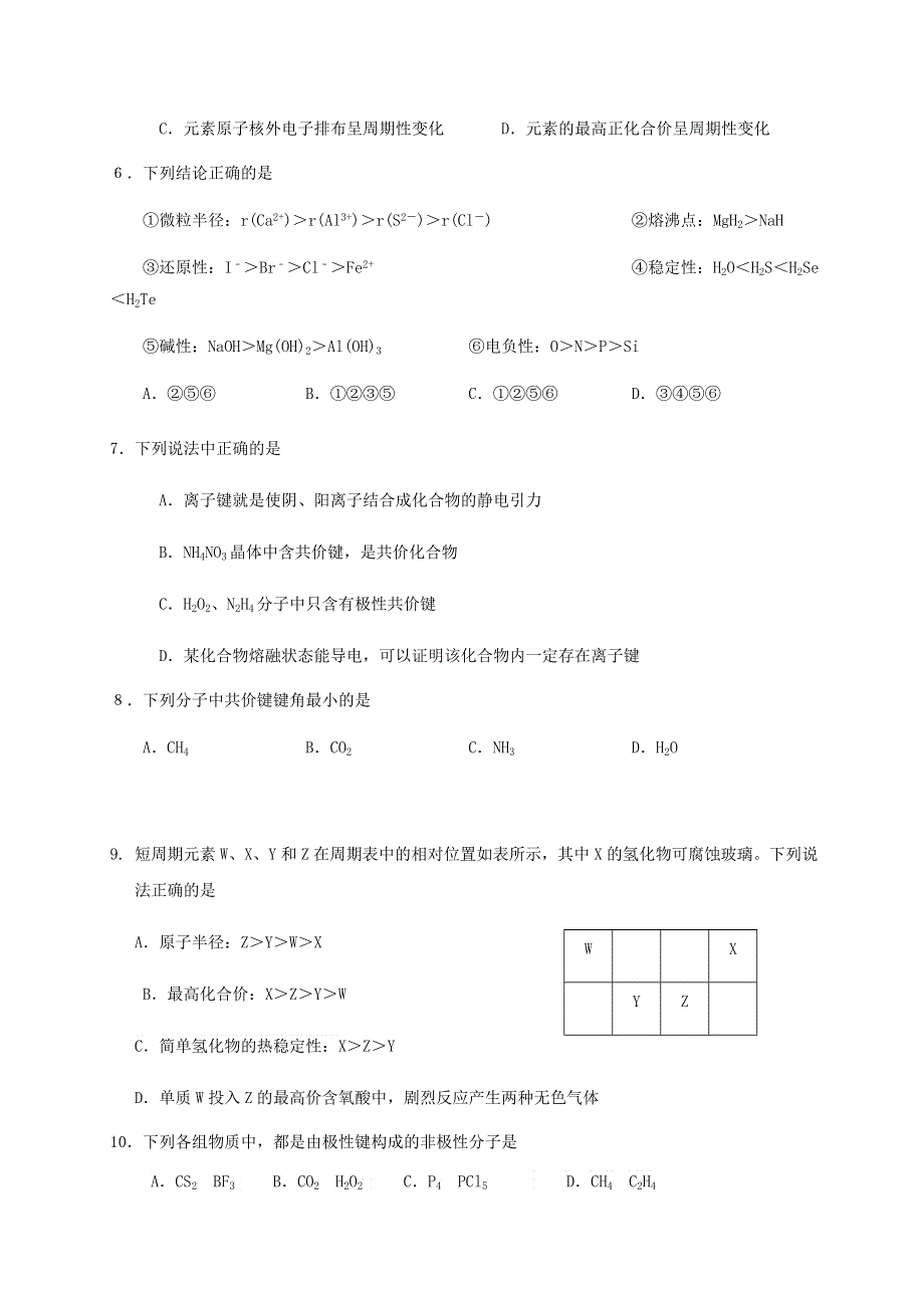 四川省自贡市田家炳中学2021届高三化学上学期开学考试试题.doc_第2页