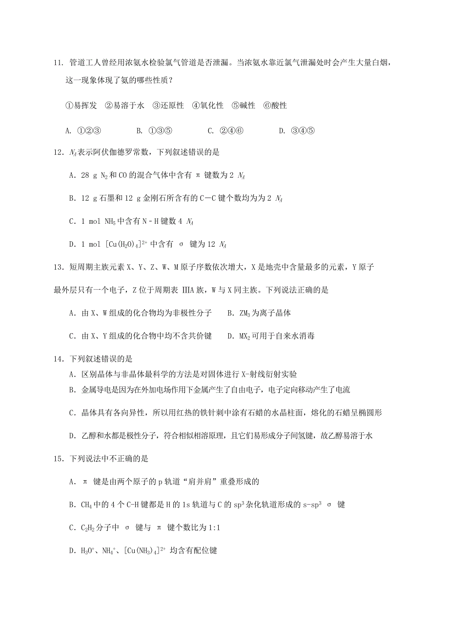 四川省自贡市田家炳中学2021届高三化学上学期开学考试试题.doc_第3页