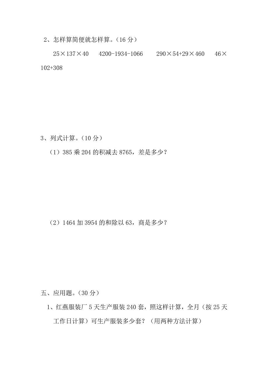 人教版四年级数学上册期末测试卷2（含答案）.docx_第3页