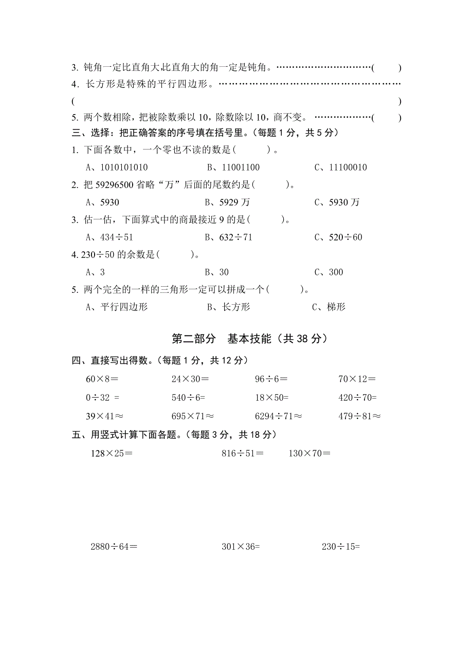 人教版四年级数学上册期末测试卷4（含答案）.docx_第2页