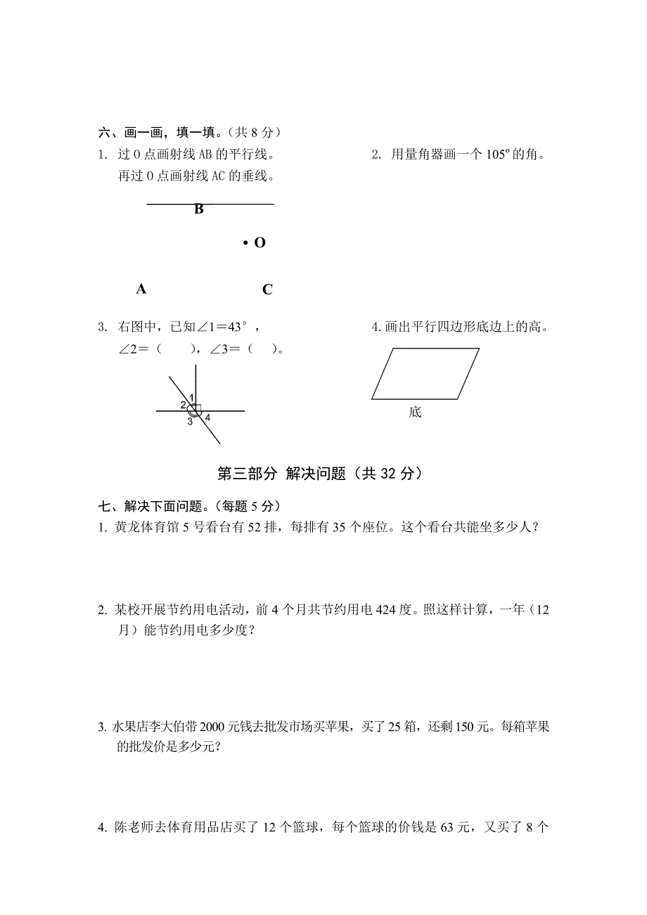 人教版四年级数学上册期末测试卷4（含答案）.docx_第3页