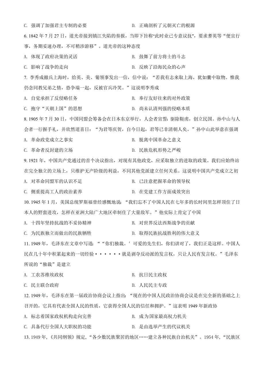 广西河池市2020-2021学年高一上学期期末教学质量检测历史试题 WORD版含解析.doc_第2页