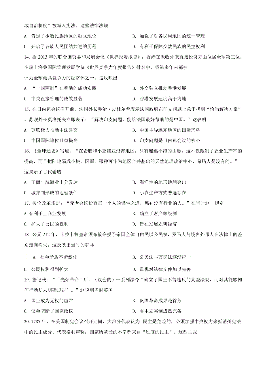 广西河池市2020-2021学年高一上学期期末教学质量检测历史试题 WORD版含解析.doc_第3页