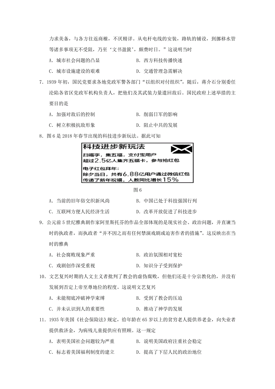 广东省廉江市实验学校2020届高三历史上学期第2次限时训练试题（高补班）.doc_第2页