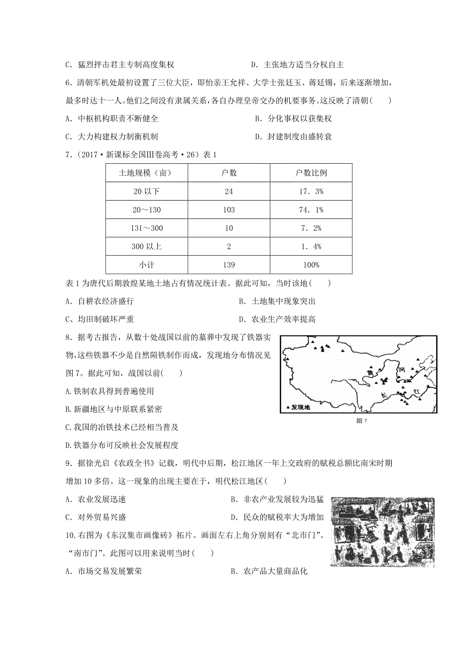 广东省廉江市实验学校2020届高三历史上学期第5次限时训练试题（高补班）.doc_第2页