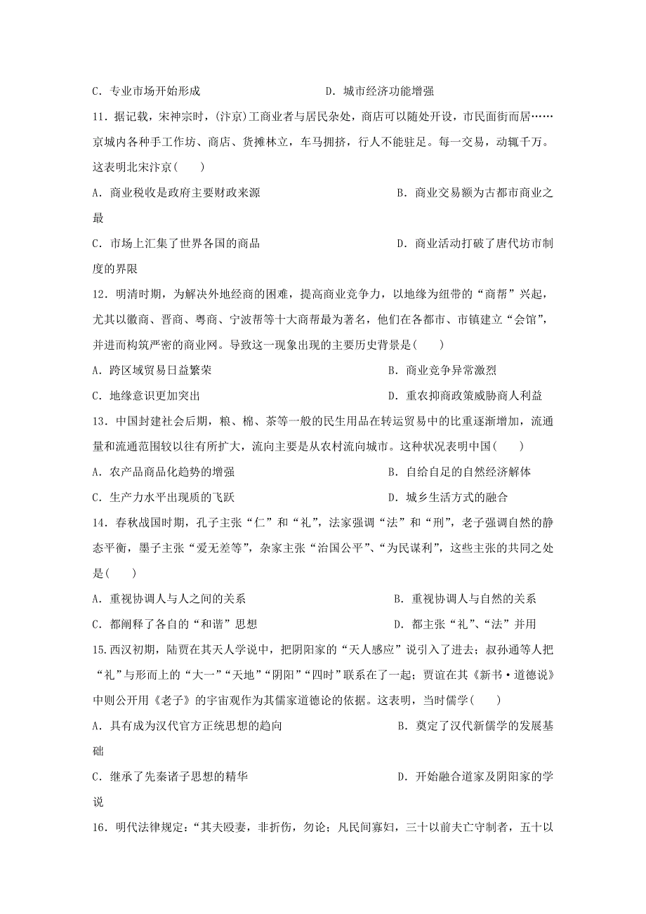 广东省廉江市实验学校2020届高三历史上学期第5次限时训练试题（高补班）.doc_第3页