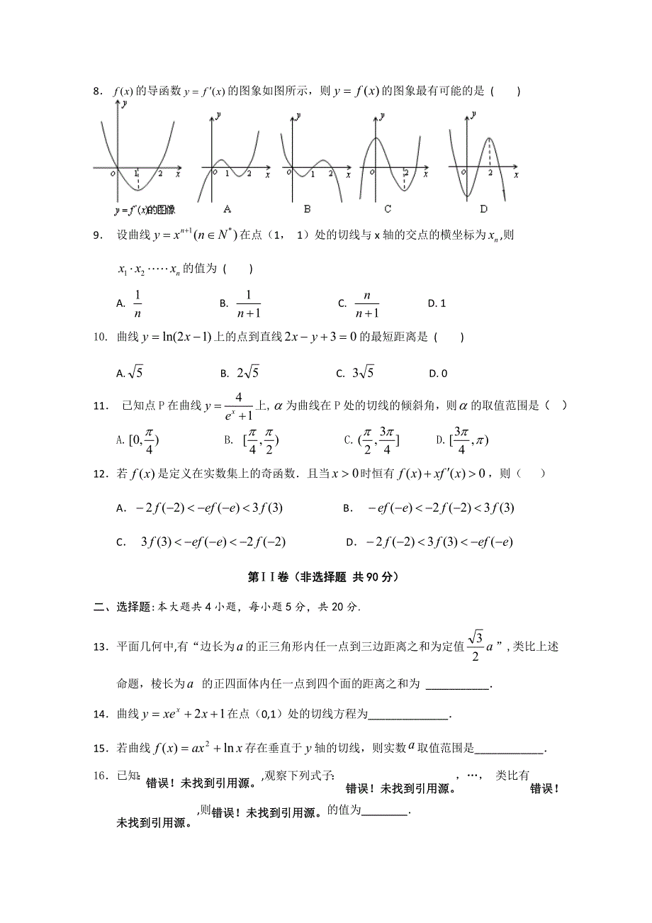 安徽省灵璧中学2015-2016学年高二下学期第一次月考数学（理）试题 WORD版含答案.doc_第2页