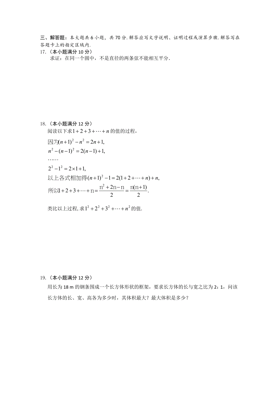 安徽省灵璧中学2015-2016学年高二下学期第一次月考数学（理）试题 WORD版含答案.doc_第3页