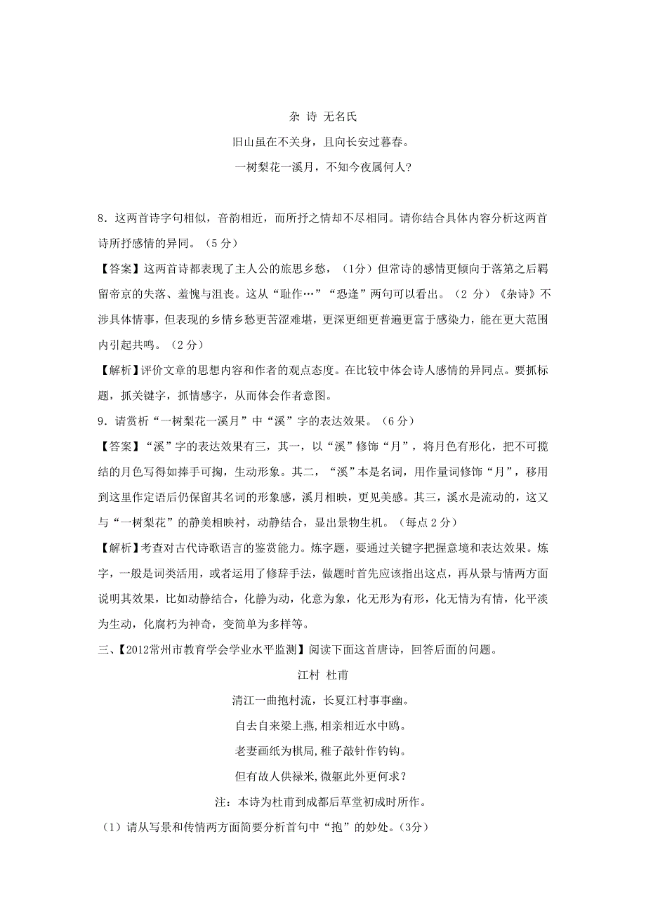 2012年全国各地百套模拟试题精选分类解析 专题五 诗词鉴赏.doc_第2页