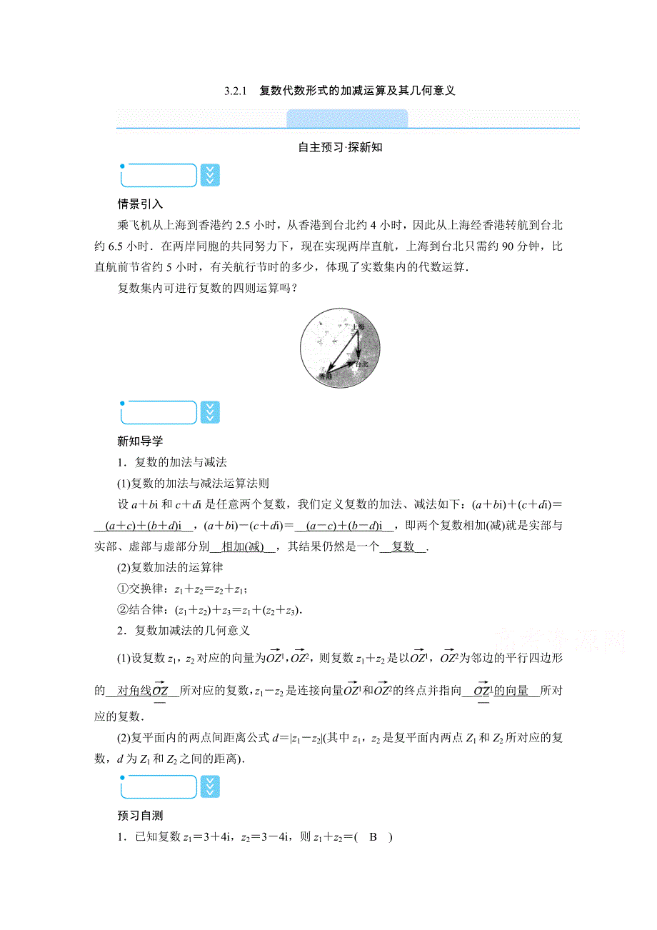 2020秋高中数学人教A版选修2-2学案：3-2-1　复数代数形式的加减运算及其几何意义 WORD版含解析.doc_第1页