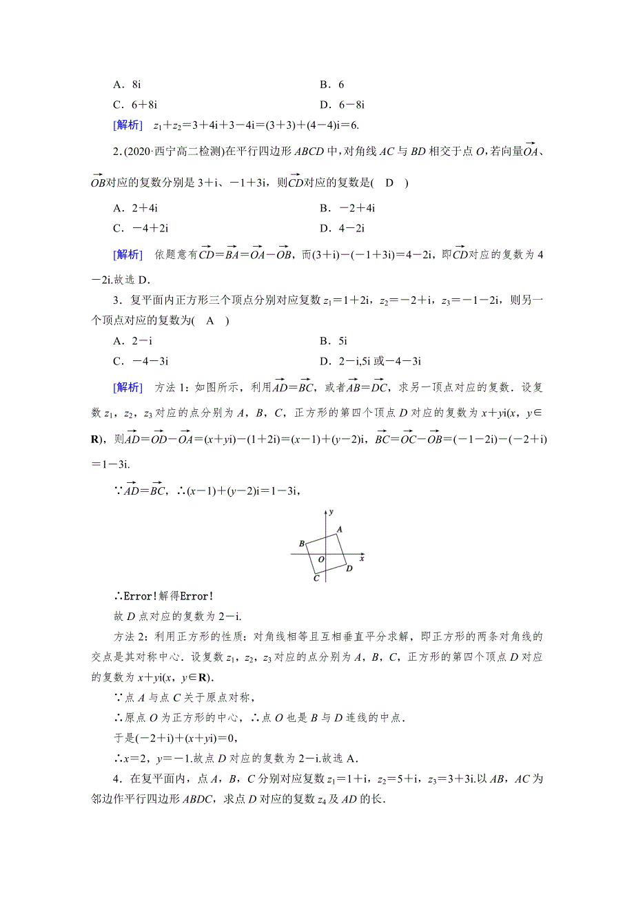 2020秋高中数学人教A版选修2-2学案：3-2-1　复数代数形式的加减运算及其几何意义 WORD版含解析.doc_第2页