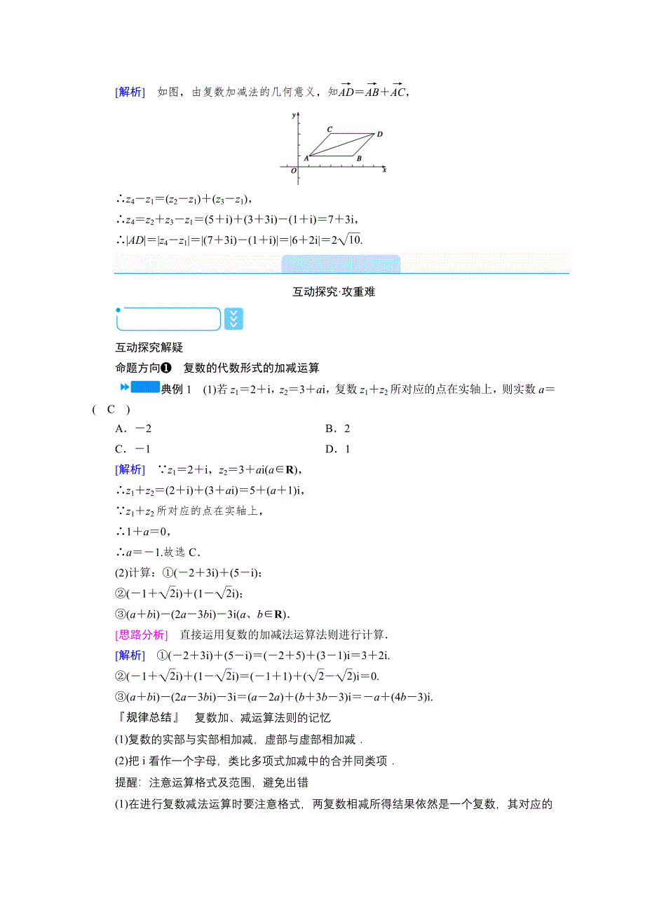 2020秋高中数学人教A版选修2-2学案：3-2-1　复数代数形式的加减运算及其几何意义 WORD版含解析.doc_第3页