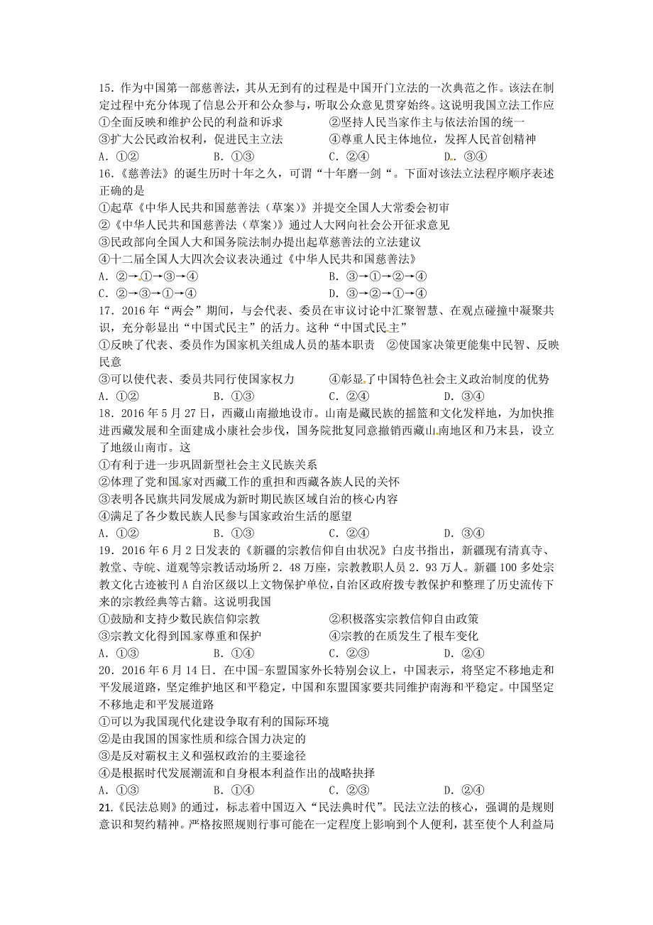 山东省泰安市肥城市第一高级中学2016-2017学年高一假期作业3（政治生活） WORD版含答案.doc_第3页