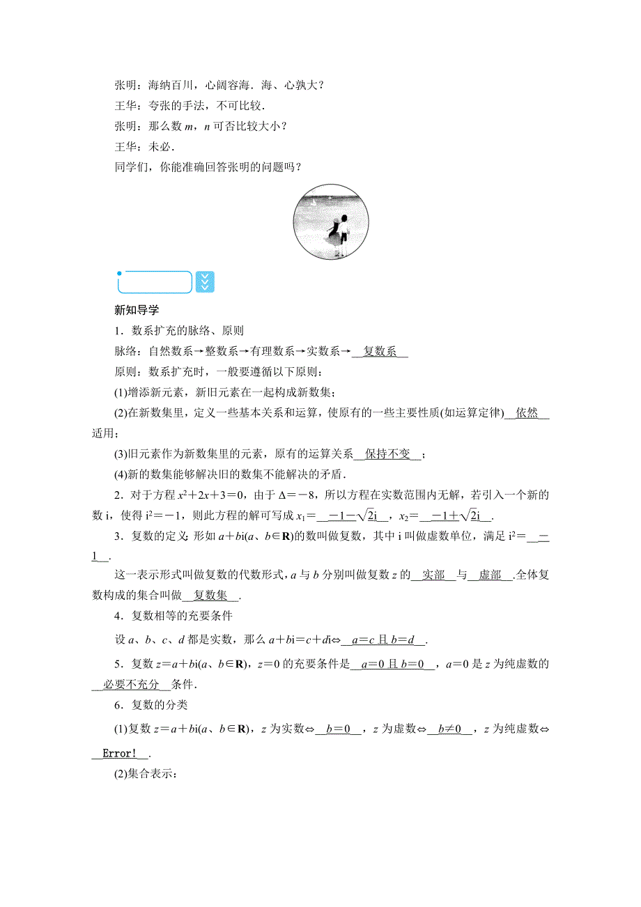 2020秋高中数学人教A版选修2-2学案：3-1-1　数系的扩充与复数的概念 WORD版含解析.doc_第2页