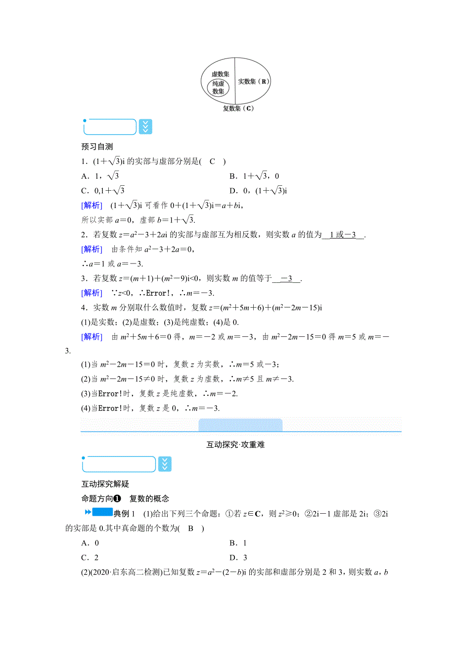 2020秋高中数学人教A版选修2-2学案：3-1-1　数系的扩充与复数的概念 WORD版含解析.doc_第3页