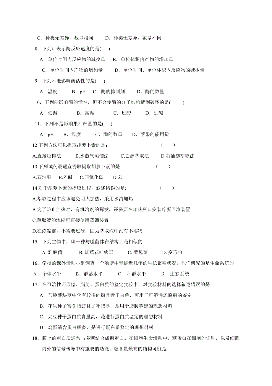 四川省自贡市田家炳中学2021届高三上学期开学考试生物试题 WORD版缺答案.doc_第2页