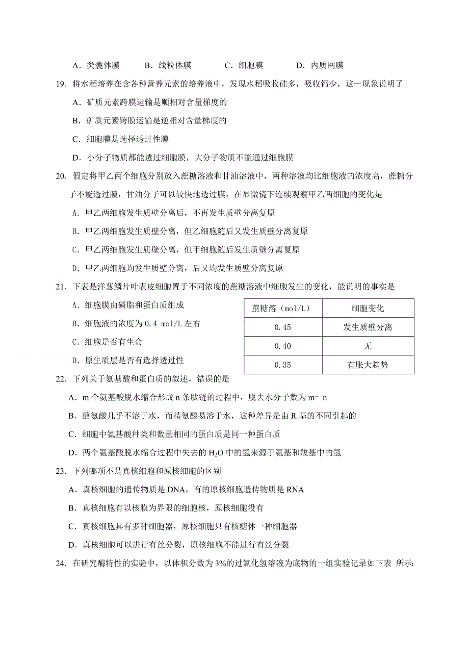 四川省自贡市田家炳中学2021届高三上学期开学考试生物试题 WORD版缺答案.doc_第3页