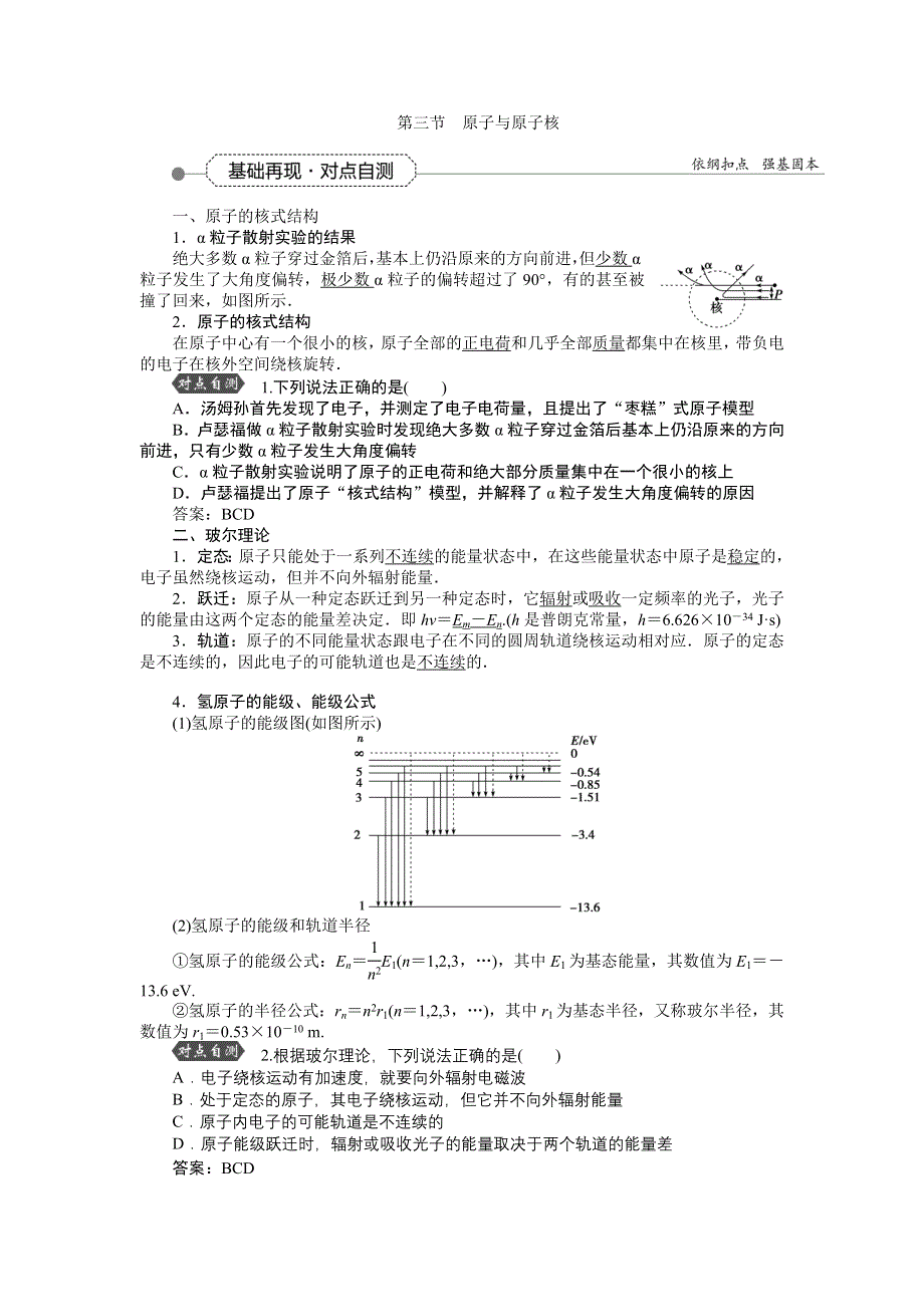 2016届高三物理大一轮复习 第13章 第3节 原子与原子核 教学讲义 .doc_第1页