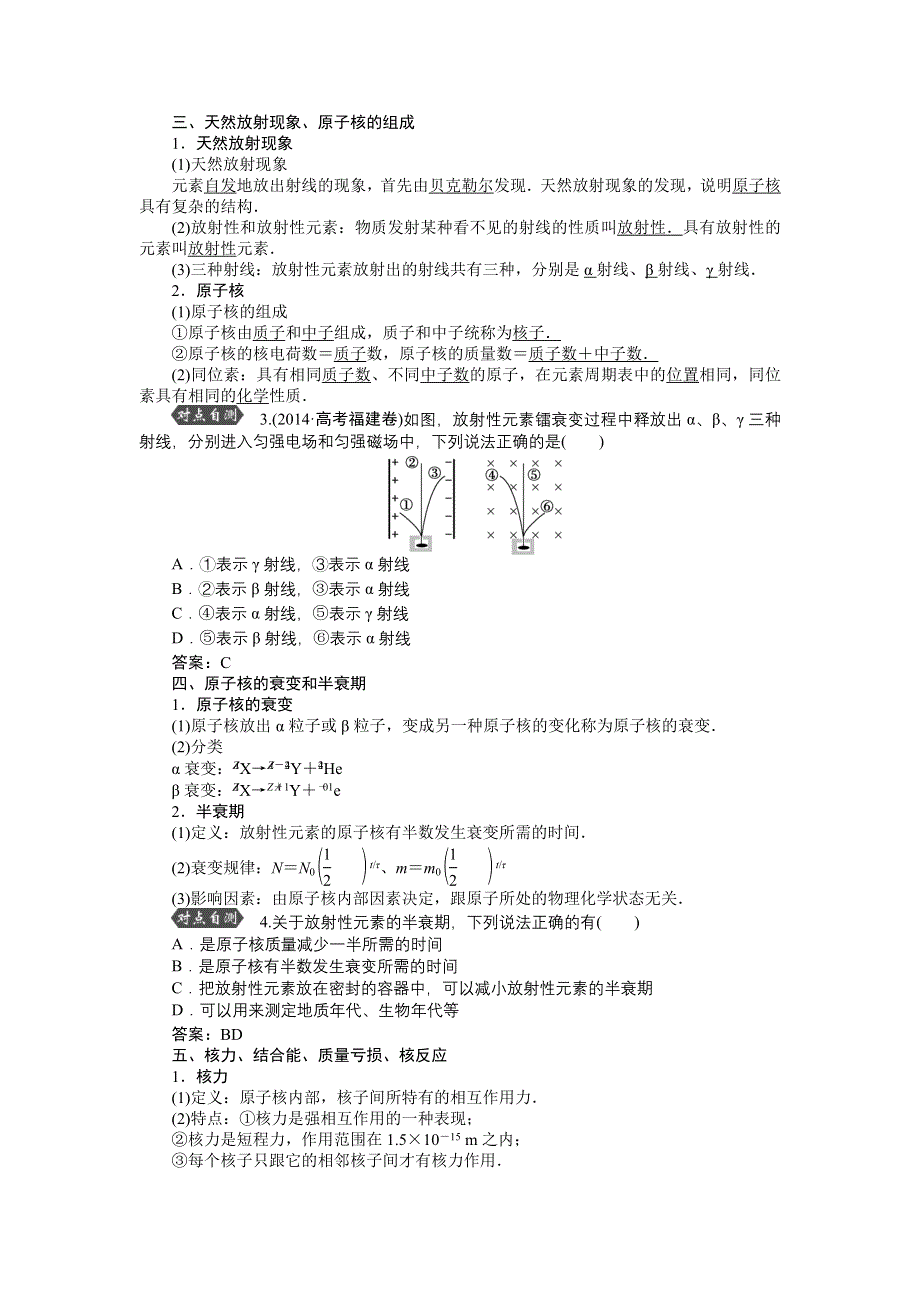 2016届高三物理大一轮复习 第13章 第3节 原子与原子核 教学讲义 .doc_第2页