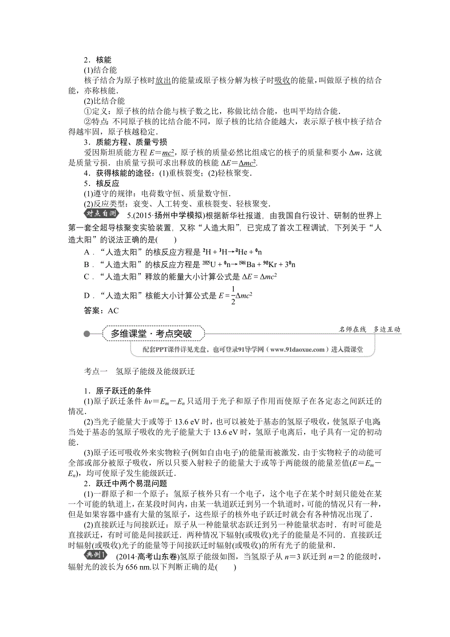 2016届高三物理大一轮复习 第13章 第3节 原子与原子核 教学讲义 .doc_第3页