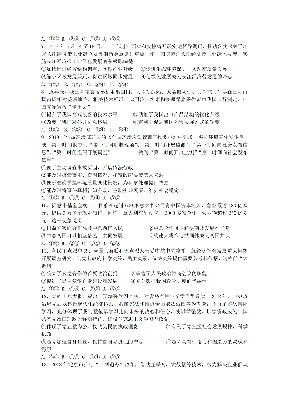 广东省廉江市实验学校2020届高三政治上学期周测试题（3）（高补班）.doc_第2页