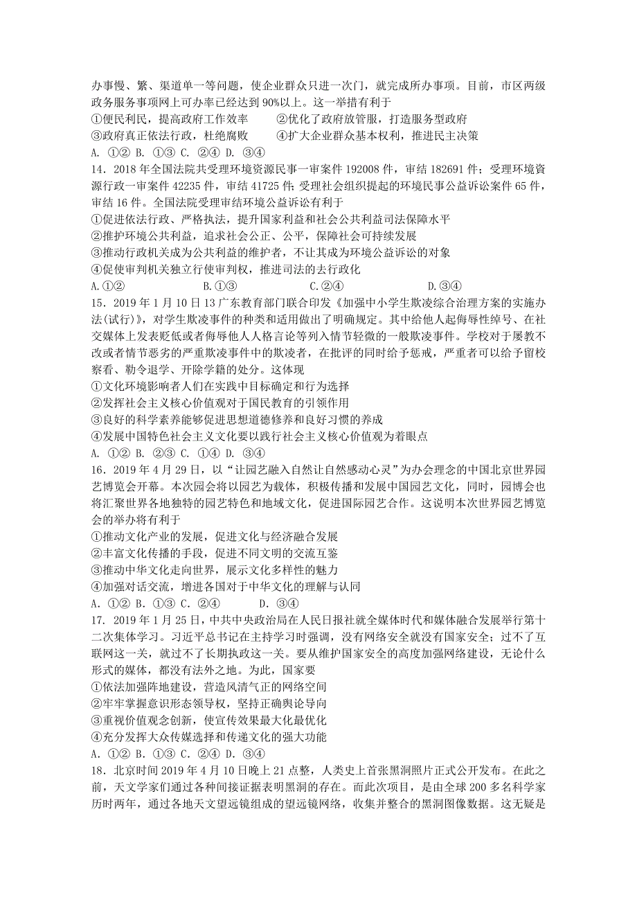 广东省廉江市实验学校2020届高三政治上学期周测试题（3）（高补班）.doc_第3页