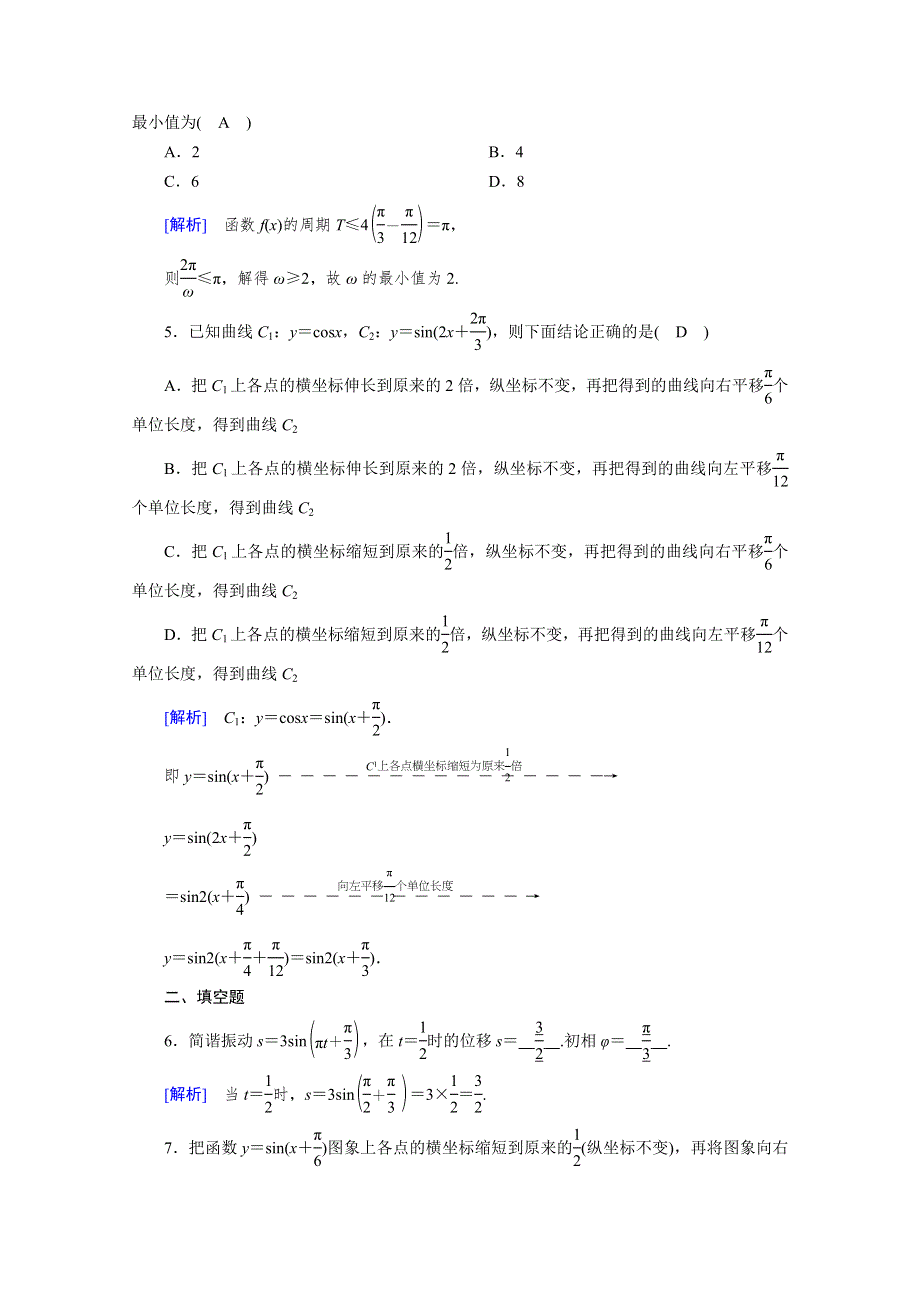 新教材2021-2022学年数学人教A版必修第一册作业：5-6 函数Y＝ASIN（ΩX＋Φ） WORD版含解析.doc_第2页