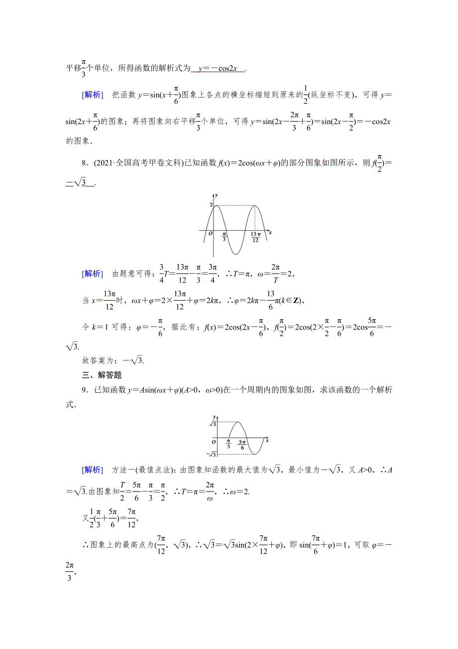 新教材2021-2022学年数学人教A版必修第一册作业：5-6 函数Y＝ASIN（ΩX＋Φ） WORD版含解析.doc_第3页