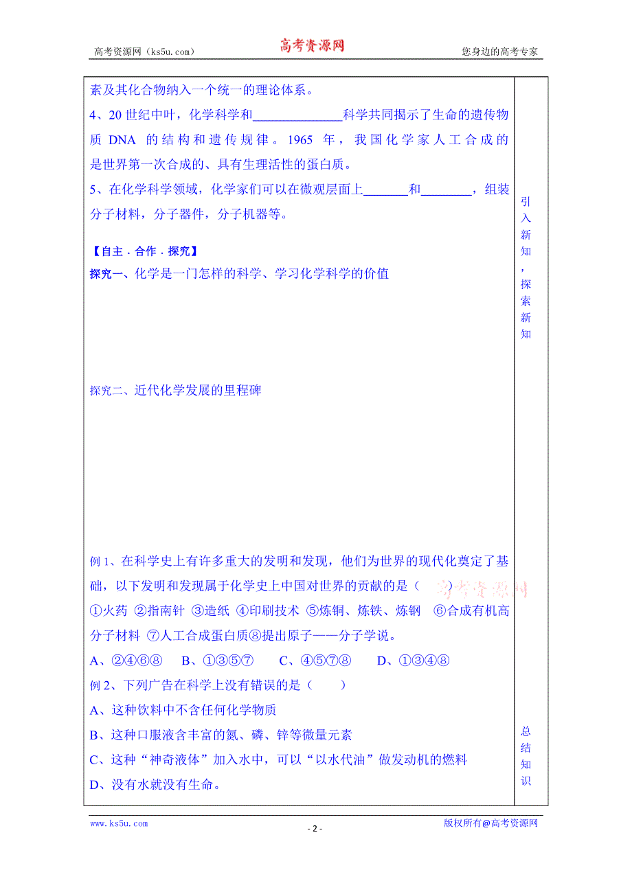 山东省泰安市肥城市第三中学化学高一鲁教版学案必修一：第1章第1节《走进化学科学》学案（2013-2014学年）.doc_第2页