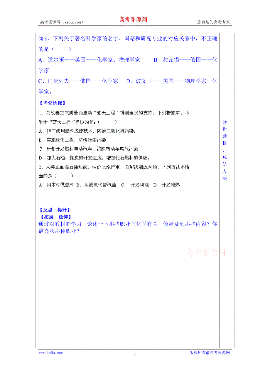 山东省泰安市肥城市第三中学化学高一鲁教版学案必修一：第1章第1节《走进化学科学》学案（2013-2014学年）.doc_第3页