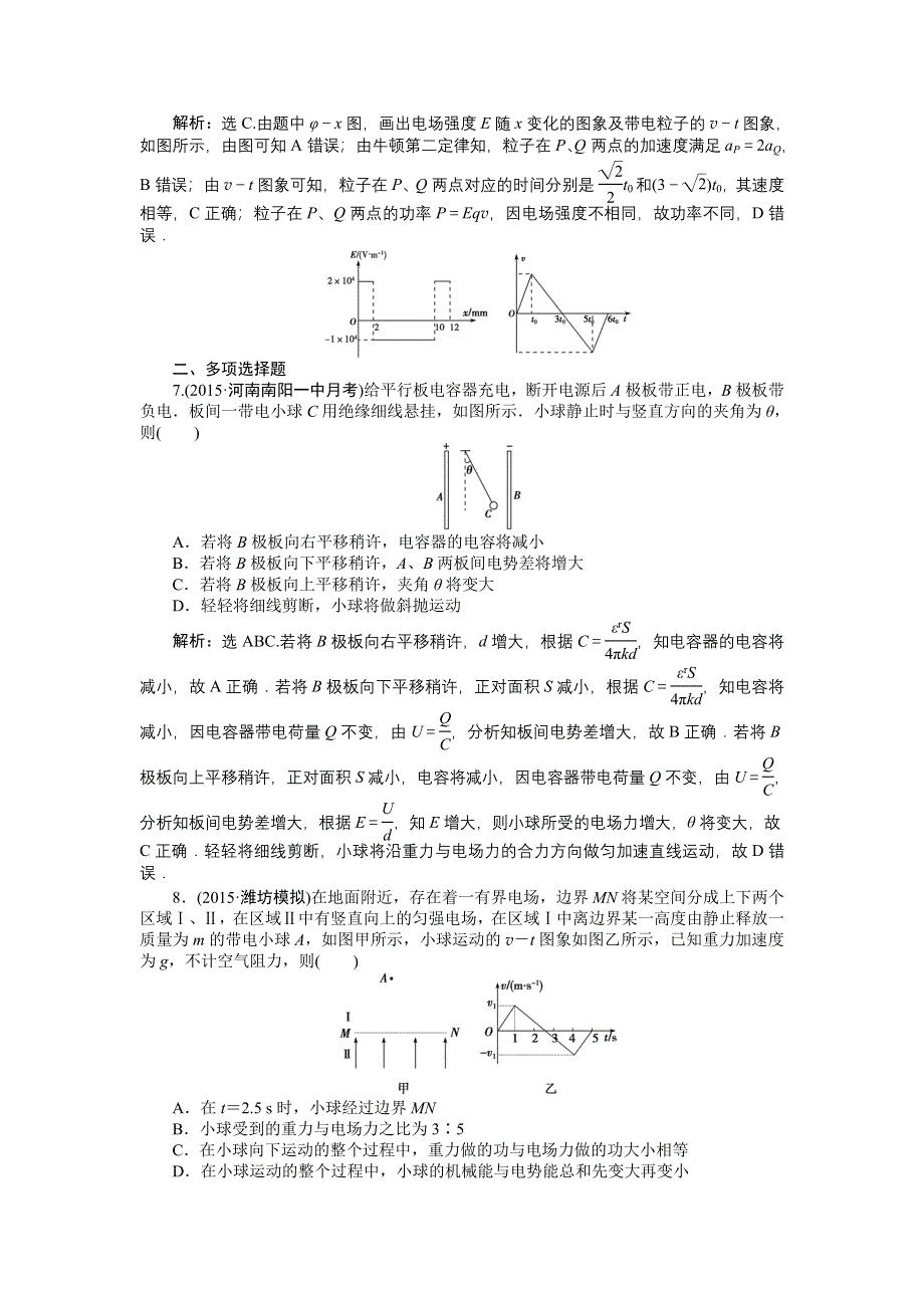 2016届高三物理大一轮复习 第6章 第3节 电容器与电容　带电粒子在电场中的运动 课后达标检测 .doc_第3页