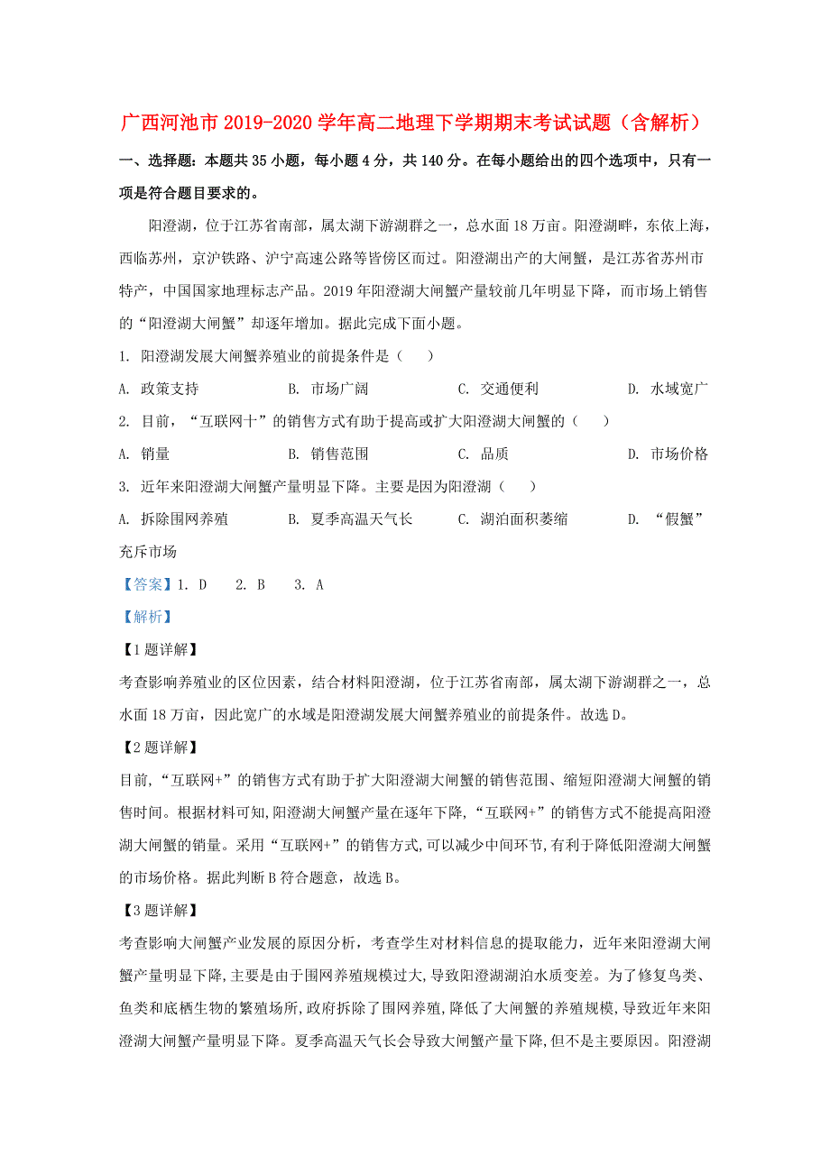 广西河池市2019-2020学年高二地理下学期期末考试试题（含解析）.doc_第1页