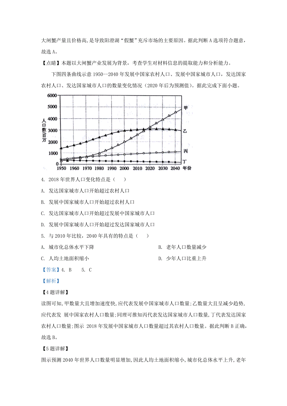 广西河池市2019-2020学年高二地理下学期期末考试试题（含解析）.doc_第2页