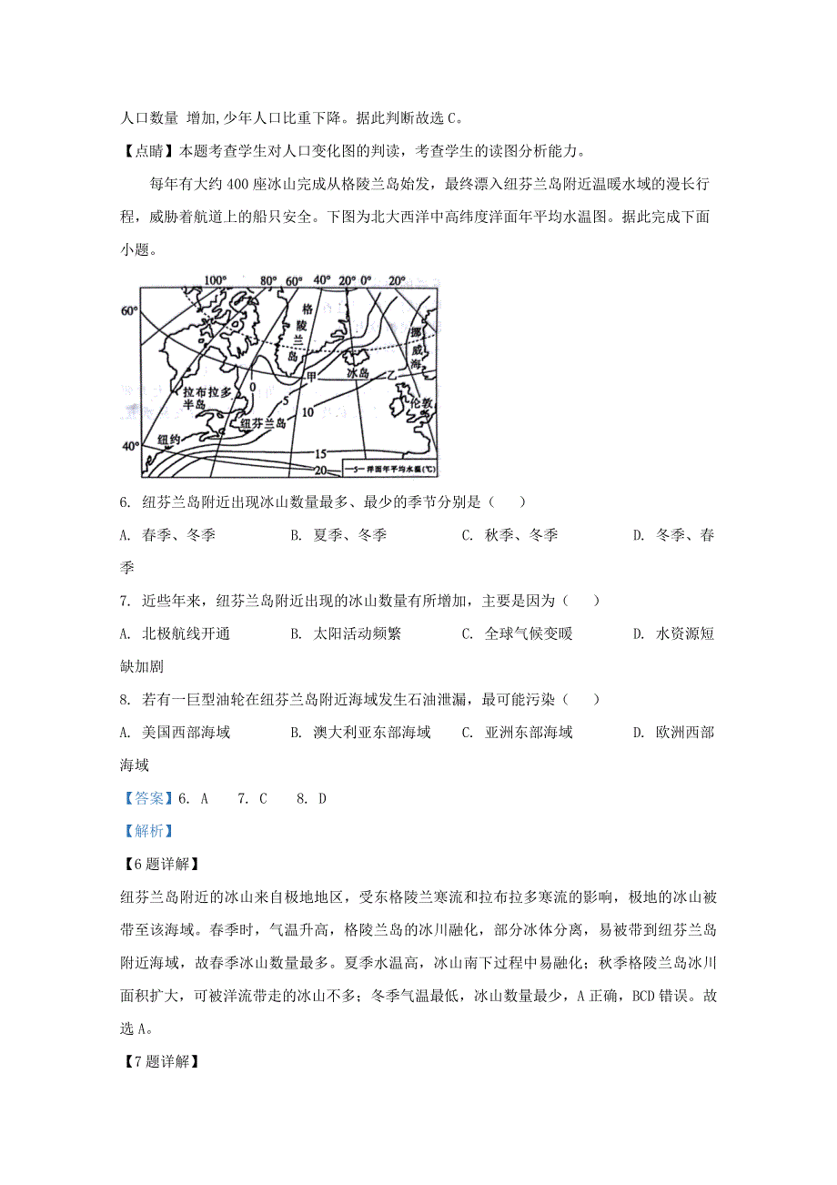 广西河池市2019-2020学年高二地理下学期期末考试试题（含解析）.doc_第3页