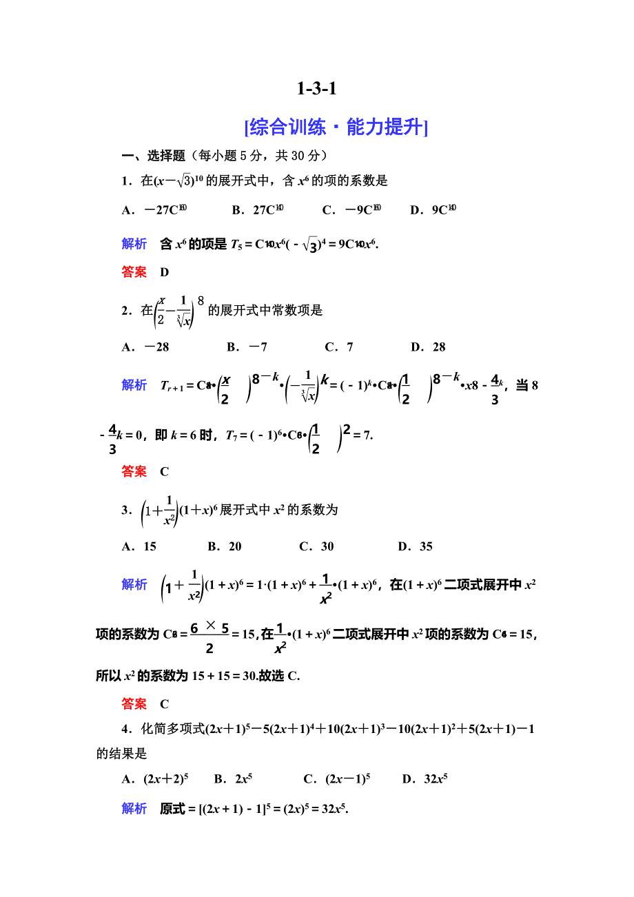 2019-2020学年人教A版数学选修2-3抢分教程能力提升：第1章 计数原理 1-3-1 WORD版含解析.doc_第1页