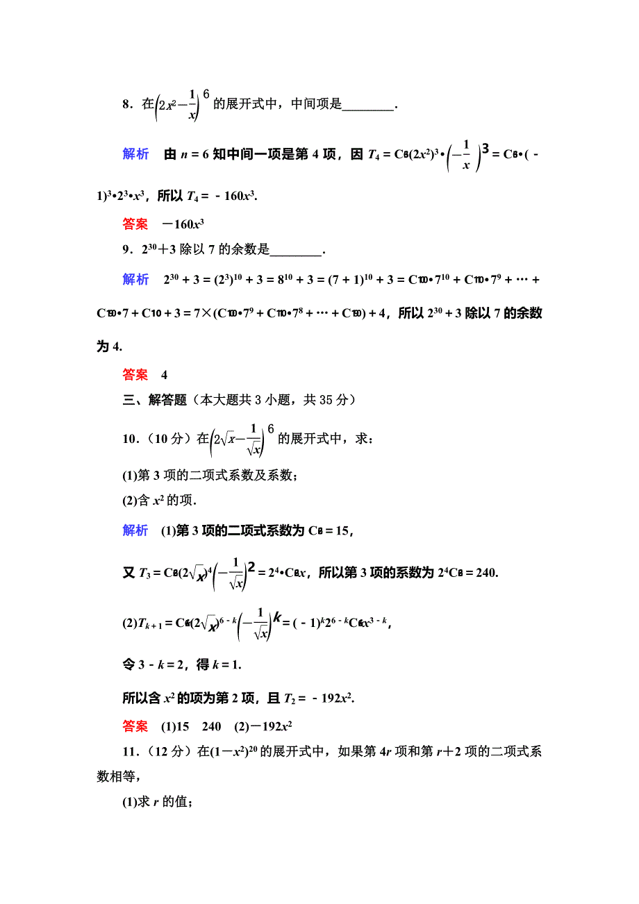 2019-2020学年人教A版数学选修2-3抢分教程能力提升：第1章 计数原理 1-3-1 WORD版含解析.doc_第3页