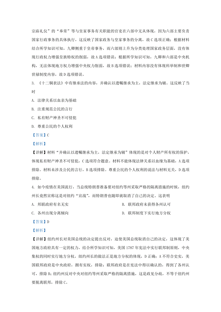 山东省泰安市肥城市2020-2021学年高二历史上学期期中试题（含解析）.doc_第2页