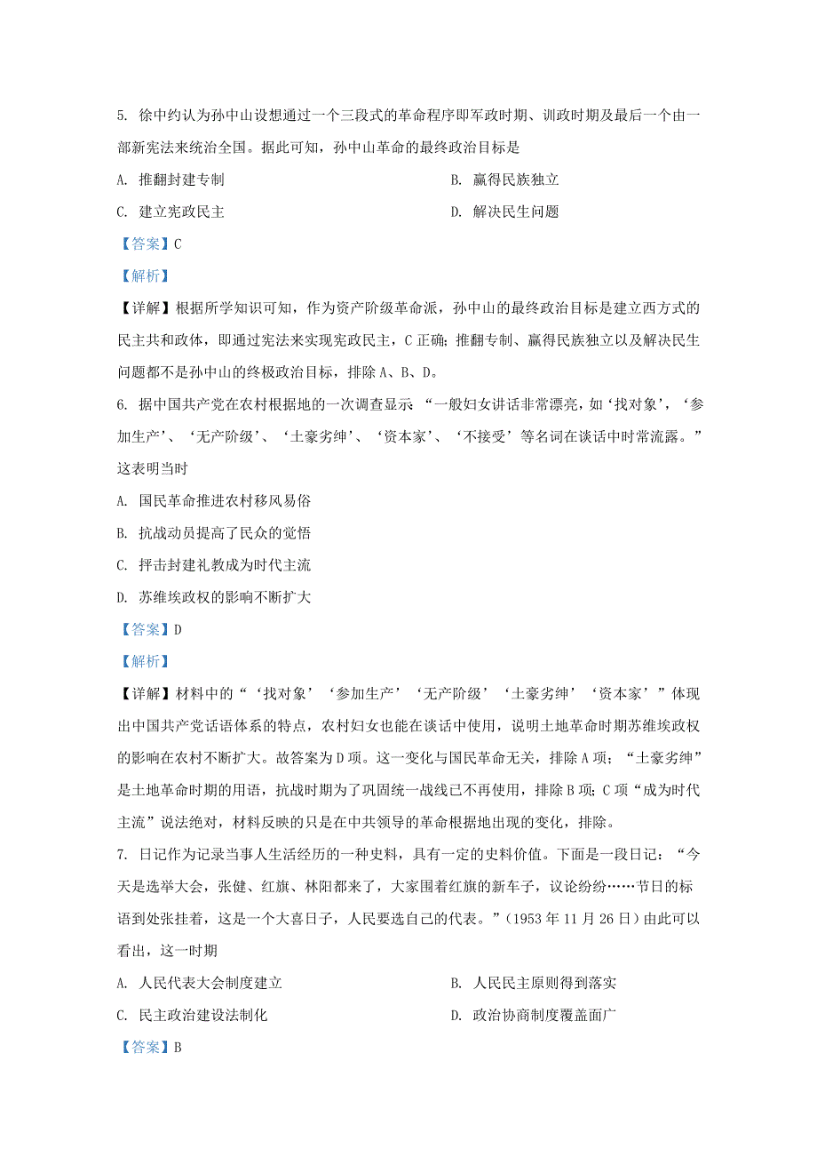 山东省泰安市肥城市2020-2021学年高二历史上学期期中试题（含解析）.doc_第3页