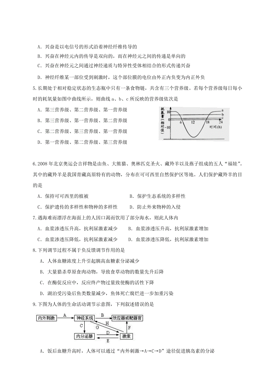 四川省自贡市田家炳中学2020-2021学年高二生物12月月考（期末模拟）试题.doc_第2页